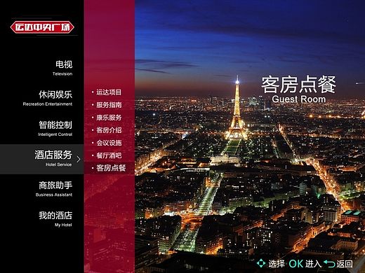 酒店TV UI