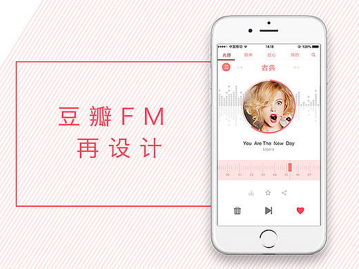 【作品集】豆瓣FM再设计