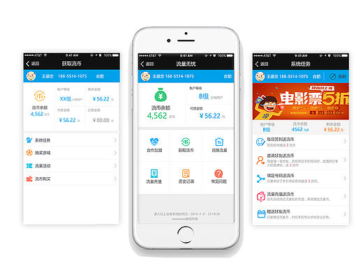 微信公众号 流量无忧功能界面（个人主页-ZMTU4MTY3NTI=） - APP界面 - 站酷设计师天黑四点半原创素材 - 站酷ZCOOL