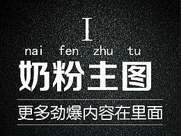 奶粉