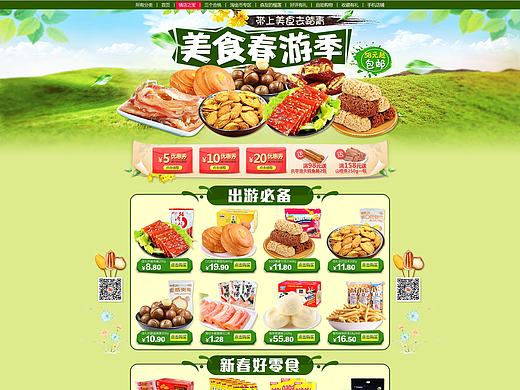 2016-2-20奥尔良专卖美食春游记--淘宝店铺装修活动页面
