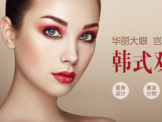 一些医美 整形banner集合