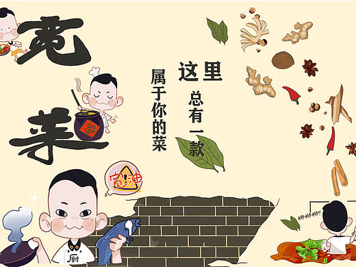 网红店“宽菜” 打卡墙设计（个人主页-ZNDkzNjY0MTI=） - 商业插画 - 站酷设计师Kitty47原创素材 - 站酷ZCOOL