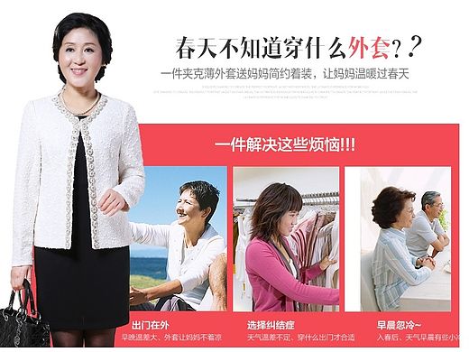 那一天做的一款详情、女装详情、妈妈装详情