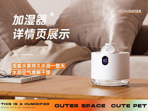 加湿器详情 居家风格详情页