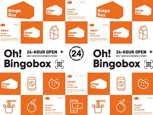 BingoBox缤果盒子 无人便利店VI设计