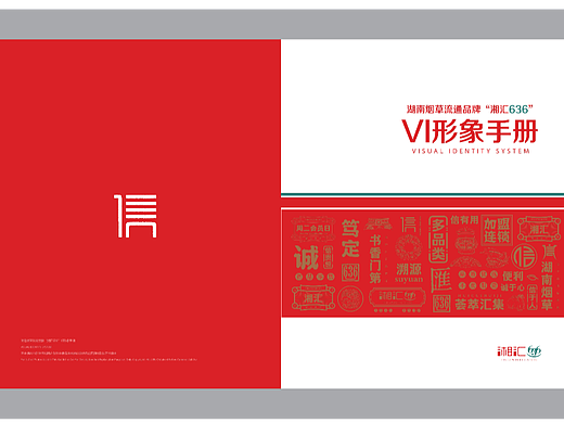 烟草现代流通品牌-湘汇636