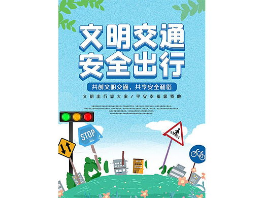 文明交通#2022我得创意分享#