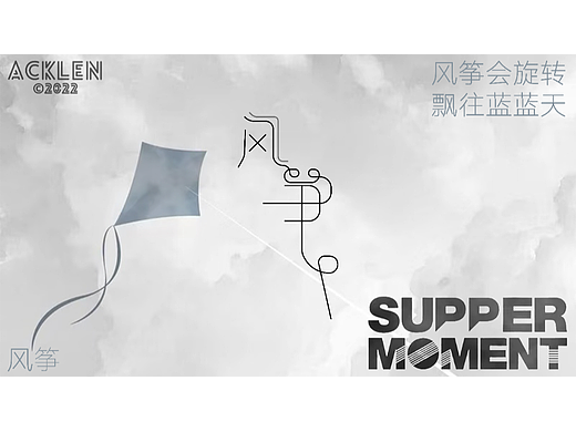 风筝