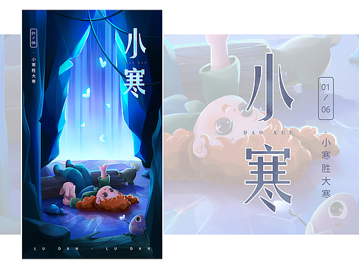 原创节气插画海报-小寒