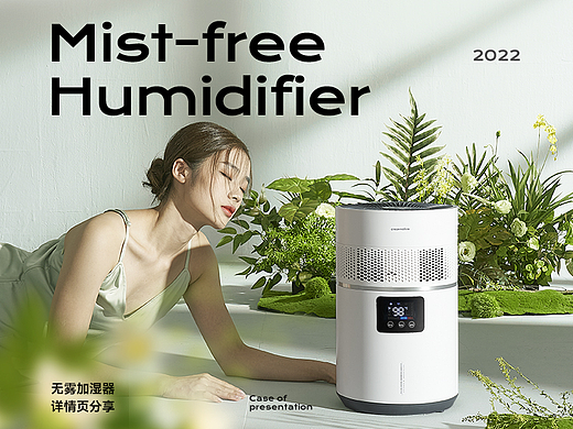 {加湿器}详情视觉设计