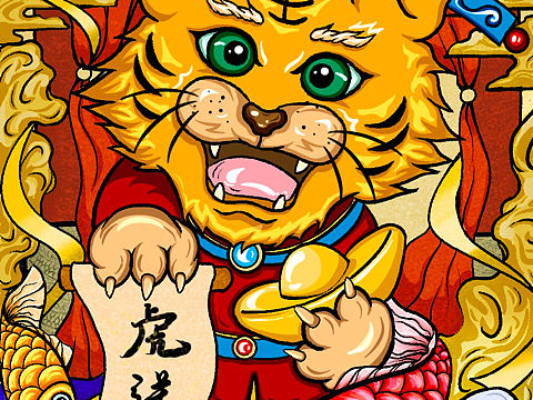 2022虎年吉祥