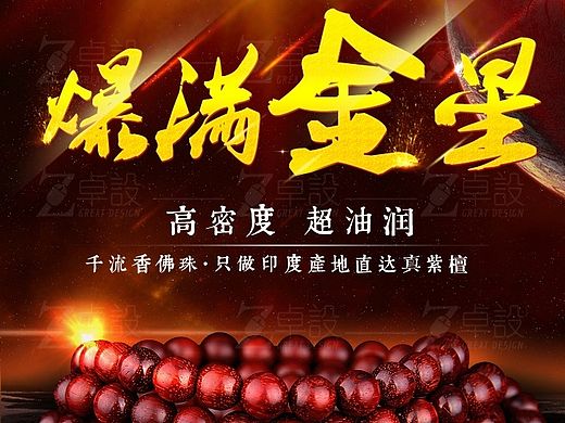 佛珠详情设计