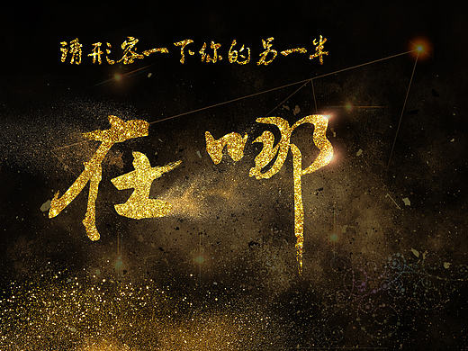 聯(lián)系作品（個(gè)人主頁-ZMjE2MDcwMjA=） - 字體/字形 - 站酷設(shè)計(jì)師uruz31原創(chuàng)素材 - 站酷ZCOOL