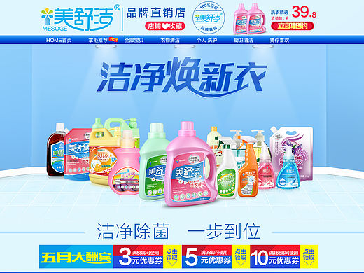 美舒洁家清日化馆