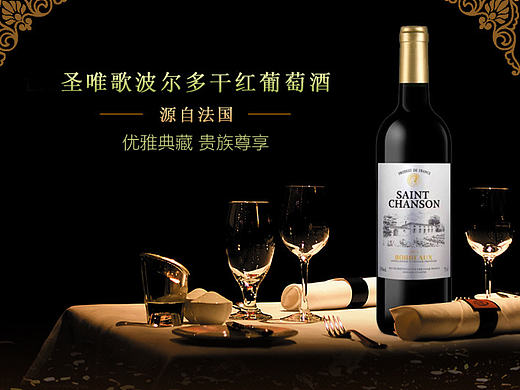 商城红酒详情页