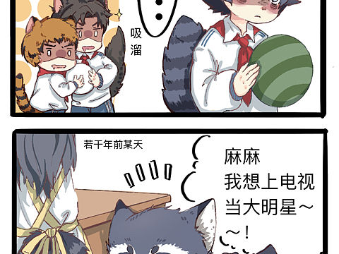 小动物拟人四格漫画1