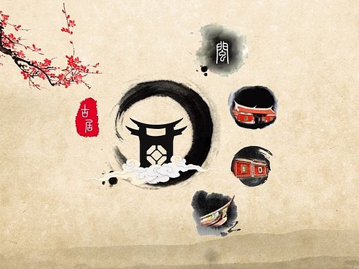 闽南古居交互应用