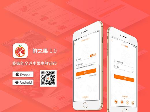 生鲜电商APP_鲜之果1.0