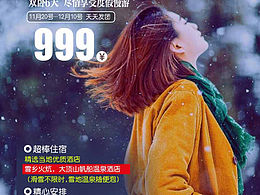 旅游微信广告