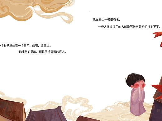 绘本插画 泰山石敢当的故事