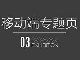 专题页