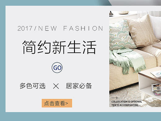 家具海报设计