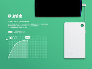VOOC闪充移动电源 1920PX Detail