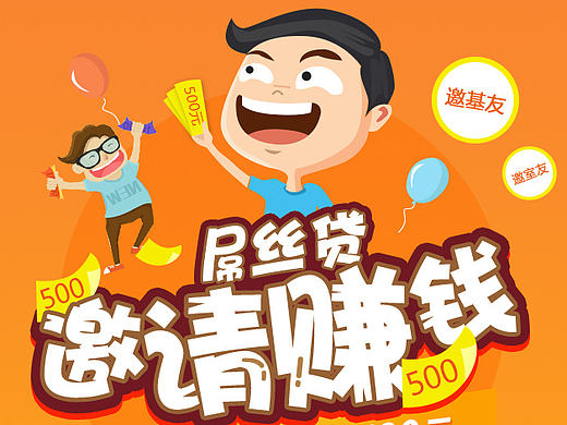 金融APP活动页面