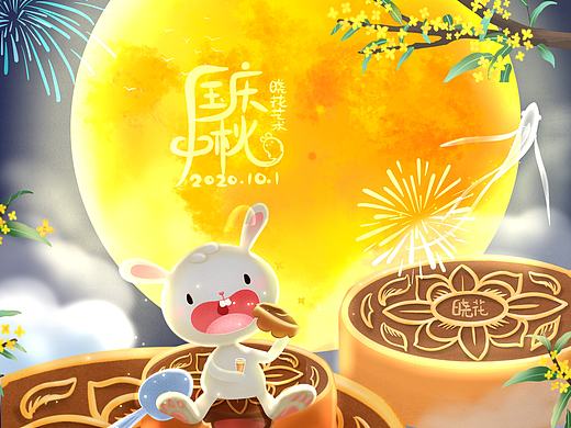 中秋快乐海报