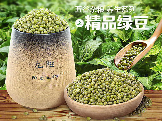 九阳阳光豆坊绿豆详情页