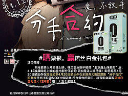 诺丝&nbsp;活动图&nbsp;分手合约