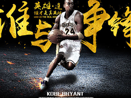 谁与争锋 _ 参考大神做的科比banner~（个人主页-ZMTYxMzY3NDA=） - 运营设计 - 站酷设计师Blank_0原创素材 - 站酷ZCOOL