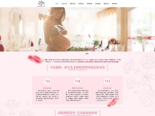 无创产前基因检测 专题网页（个人主页-ZMTQ4MzE3NDQ=） - 运营设计 - 站酷设计师ohGood原创素材 - 站酷ZCOOL