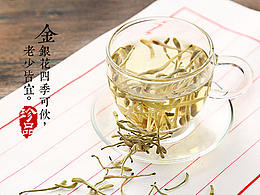 金银花茶