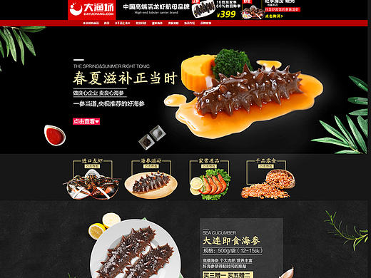 春夏滋補(bǔ)頁面（個人主頁-ZMjE0ODg0NjQ=） - 電商 - 站酷設(shè)計(jì)師有健忘癥的星原創(chuàng)素材 - 站酷ZCOOL