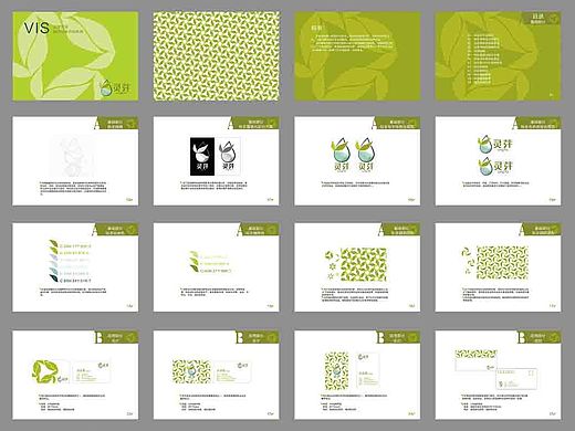 VI手册（个人主页-ZMTYxNTg3NDQ=） - 品牌 - 站酷设计师肉菜酱原创素材 - 站酷ZCOOL