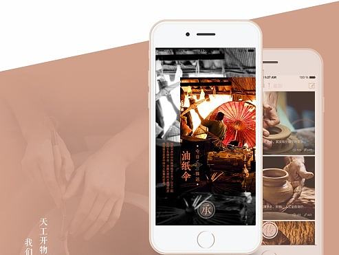 传承app－icon设计，交互原型图，界面