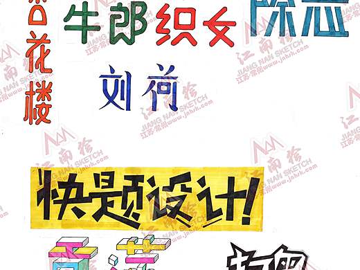 【常州江南绘】暑假班学生作业(字体练习)