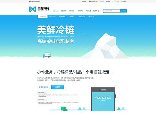 美鲜冷链官网