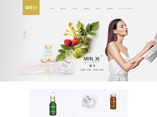 网站设计 网页设计 化妆品网站 护肤品网站 美妆