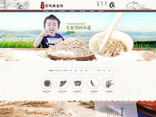 食品  杂粮 粗粮 麦片首页