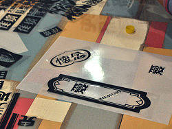 你是否會不自覺開始留意起路上的招牌文字?