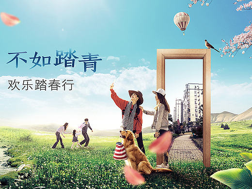 踏青活动海报