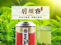 天猫商城描述页 碧螺春详情食品详情 茶叶详情设计
