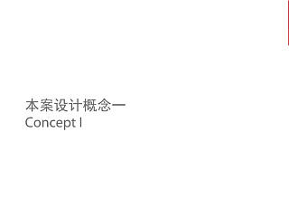 环境平面设计——摸石头过河...