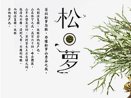 中式古风类设计