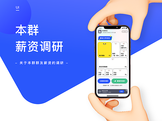 薪资调研