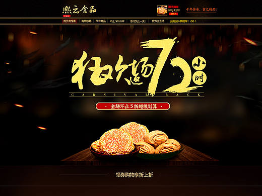 食品首頁設(shè)計(jì)~（個(gè)人主頁-ZMTgxNDkwOTI=） - 電商 - 站酷設(shè)計(jì)師花釋溫莎的海角原創(chuàng)素材 - 站酷ZCOOL