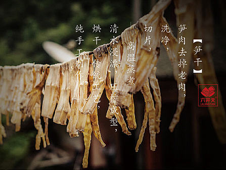 笋干详情页